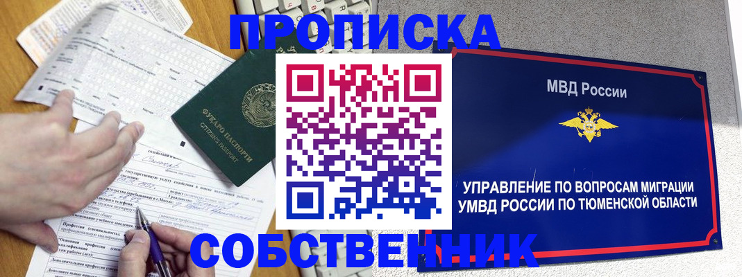 прописка в квартире в Елабуге